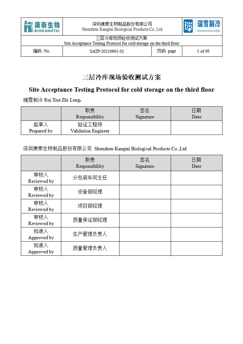 SATP（現場驗收測試方案）.jpg